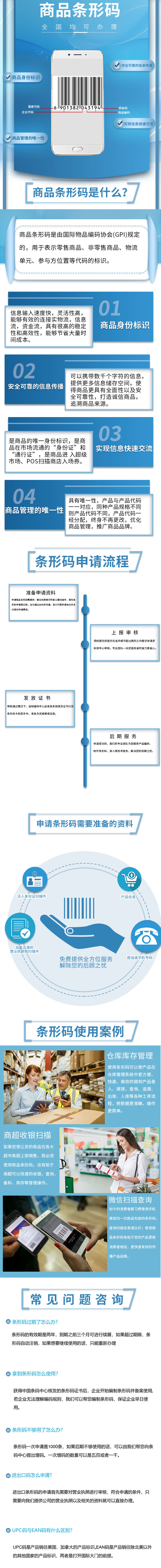 十三位条形码申请正规超市69码EAN条形码注册包装条形码办理服务插图